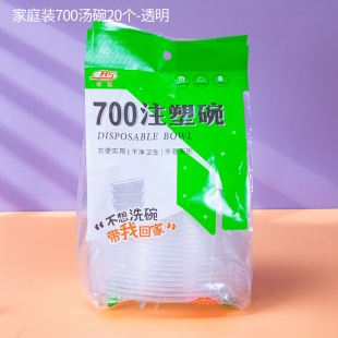 家庭裝700湯碗20個(gè)（透明）